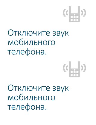 Наклейка выключить мобильный телефон