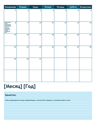 Учебный календарь на месяц (первый день — понедельник)