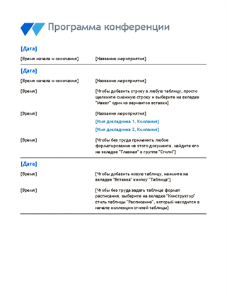 Как выступать на конференции с презентацией