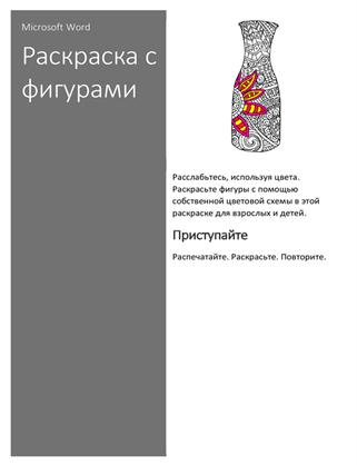 Раскраска с фигурами Раскраска с фигурами