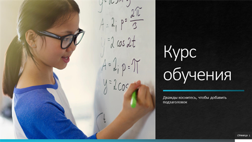 Корпоративный курс обучения Корпоративный курс обучения