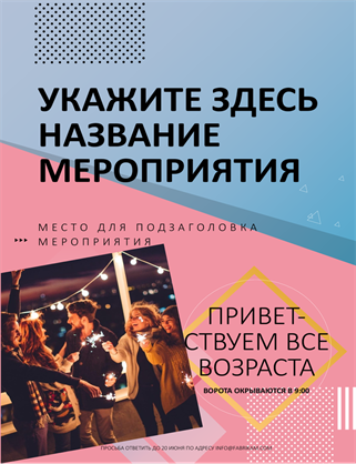 Листовка о мероприятии с оформлением блоками Листовка о мероприятии с оформлением блоками