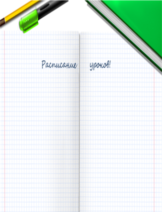 Правильное расположение тетради на парте