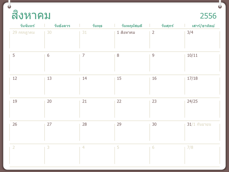 ปฏิทินปีการศึกษา 2556-2557 (สิงหาคม) ปฏิทินปีการศึกษา 2556-2557 (สิงหาคม)
