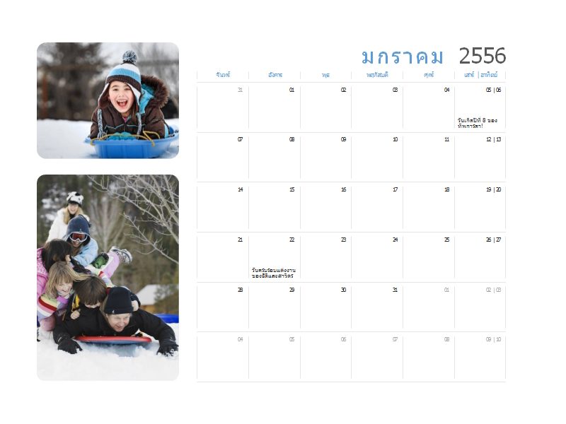 ปฏิทินรูปภาพปี 2556 (จันทร์-เสาร์/อาทิตย์) ปฏิทินรูปภาพปี 2556 (จันทร์-เสาร์/อาทิตย์)