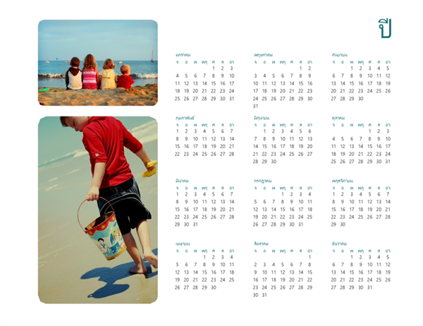 ปฏิทินรูปครอบครัว (ทุกปี) ปฏิทินรูปครอบครัว (ทุกปี)