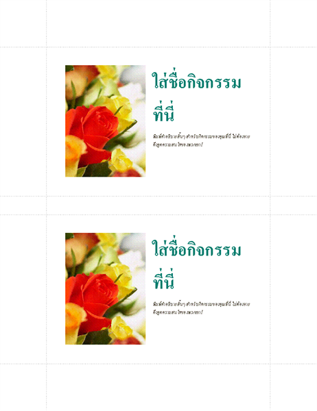 ไปรษณียบัตรเหตุการณ์ทางธุรกิจ (2 ต่อหน้า) ไปรษณียบัตรเหตุการณ์ทางธุรกิจ (2 ต่อหน้า)