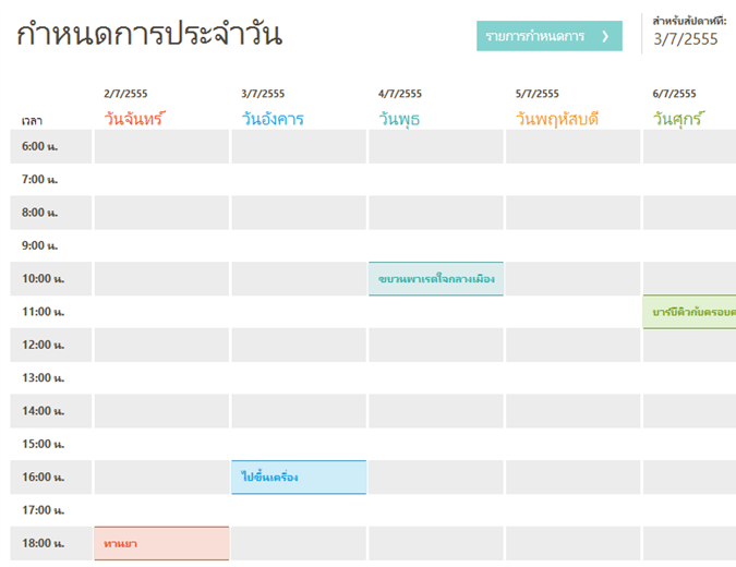 กำหนดการรายวัน กำหนดการรายวัน