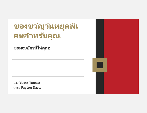 บัตรของขวัญวันหยุด (ลวดลายคริสต์มาส 3 ใบต่อหน้า) บัตรของขวัญวันหยุด (ลวดลายคริสต์มาส 3 ใบต่อหน้า)
