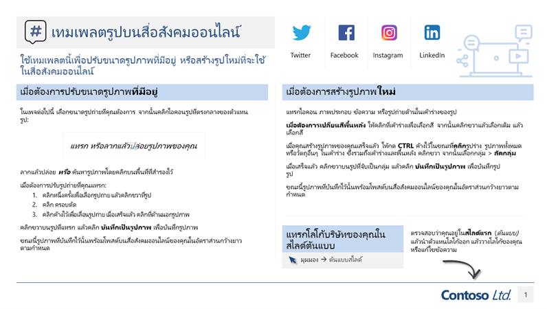 เทมเพลตรูปบนสื่อสังคม เทมเพลตรูปบนสื่อสังคม