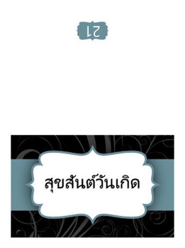 บัตรอวยพรวันเกิด (ดีไซน์ริบบิ้นสีฟ้า,พับครึ่ง) บัตรอวยพรวันเกิด (ดีไซน์ริบบิ้นสีฟ้า,พับครึ่ง)