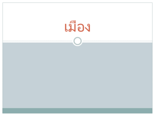 เทศบาล เทศบาล