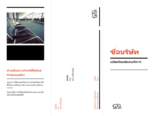 แผ่นพับทางธุรกิจแบบสามทบ (ดีไซน์สีแดงและสีดำ) แผ่นพับทางธุรกิจแบบสามทบ (ดีไซน์สีแดงและสีดำ)