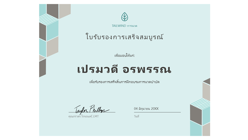 ประกาศนียบัตรรับรองการจบหลักสูตร (สีน้ำเงิน) ประกาศนียบัตรรับรองการจบหลักสูตร (สีน้ำเงิน)