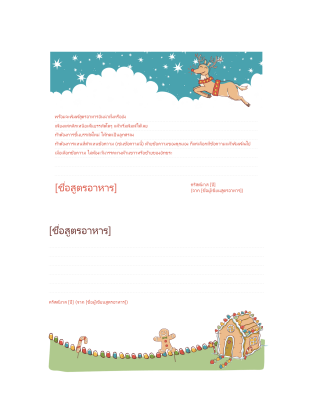 การ์ดสูตรอาหารวันคริสต์มาส