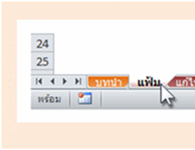 SharePoint Designer 2010: สมุดงานอ้างอิงสำหรับเมนูที่เปลี่ยนเป็น Ribbon