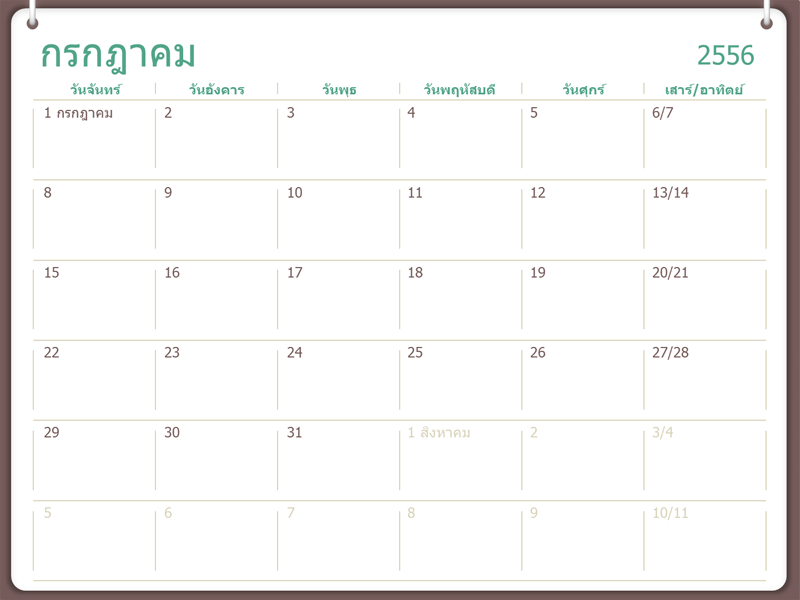 ปฏิทินปีการศึกษา 2556-2557 (กรกฎาคม) ปฏิทินปีการศึกษา 2556-2557 (กรกฎาคม)