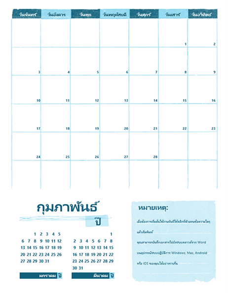 ปฏิทินปีการศึกษา จ.-อา. (ปีใดก็ได้) ปฏิทินปีการศึกษา จ.-อา. (ปีใดก็ได้)