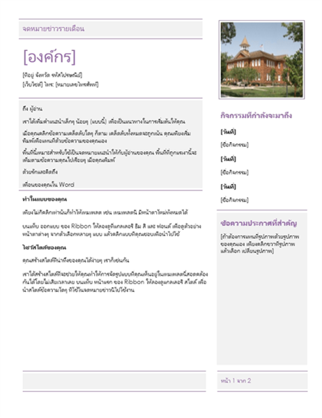 จดหมายข่าวของโรงเรียนประถม จดหมายข่าวของโรงเรียนประถม