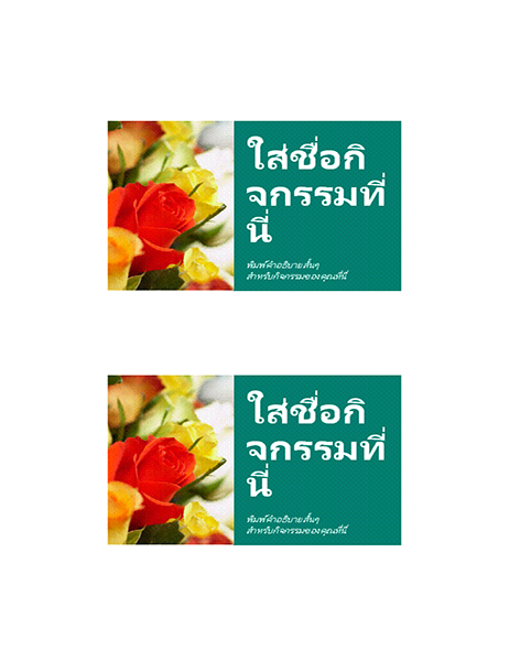 ไปรษณียบัตรกิจกรรม ไปรษณียบัตรกิจกรรม