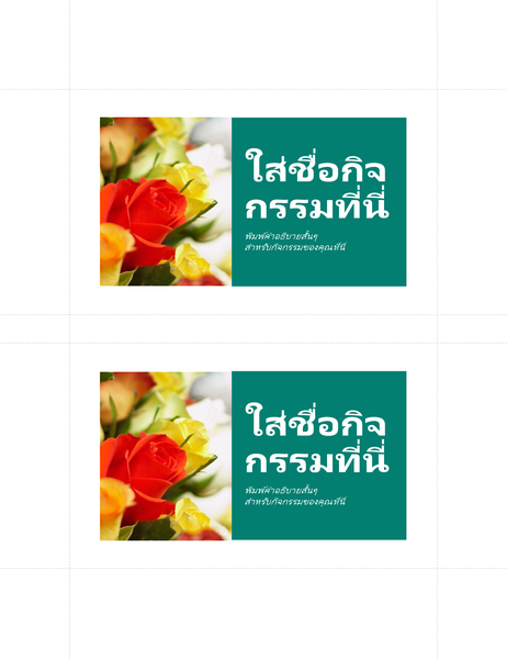 ไปรษณียบัตรส่งเสริมการขาย ไปรษณียบัตรส่งเสริมการขาย