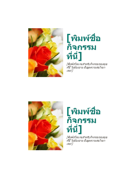 ไปรษณียบัตรกิจกรรม ไปรษณียบัตรกิจกรรม