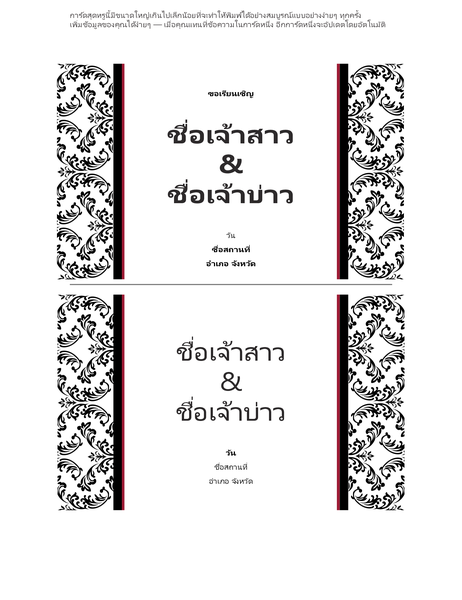 การ์ดเชิญร่วมงานแต่งงาน (รูปแบบงานแต่งงานสีขาวดำ) การ์ดเชิญร่วมงานแต่งงาน (รูปแบบงานแต่งงานสีขาวดำ)