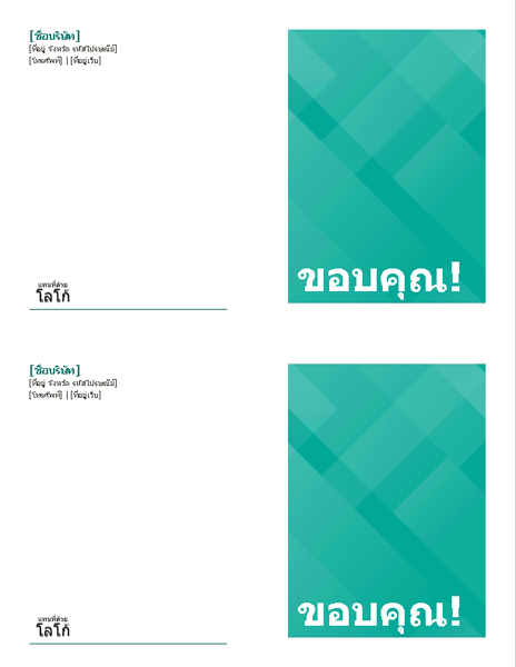 บัตรขอบคุณ บัตรขอบคุณ