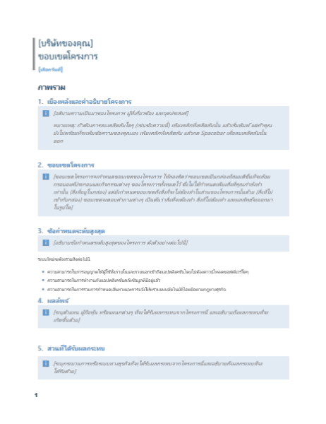 ขอบเขตของโครงการ ขอบเขตของโครงการ