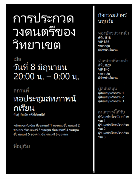 Flyer (dark background)