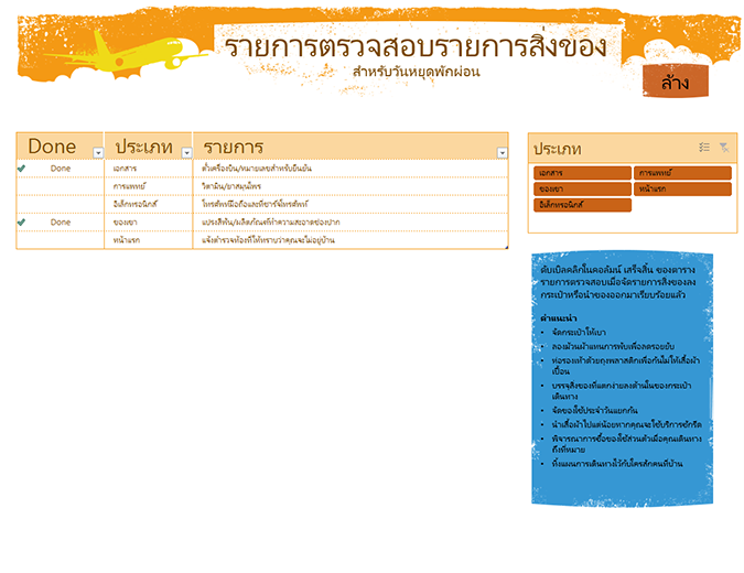 รายการตรวจสอบรายการสิ่งของสำหรับวันหยุดพักผ่อน รายการตรวจสอบรายการสิ่งของสำหรับวันหยุดพักผ่อน