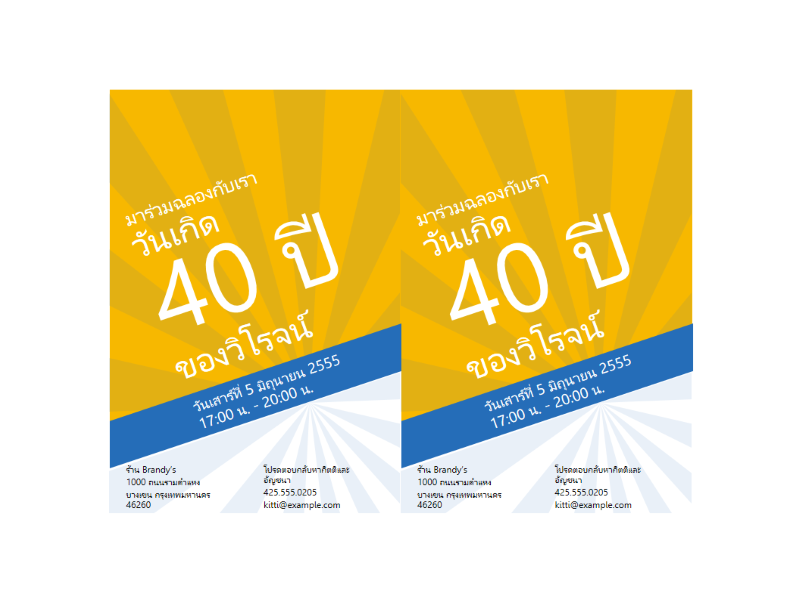 บัตรเชิญร่วมงานวันเกิด (ดีไซน์รูปลำแสงสีน้ำเงินบนสีทอง) บัตรเชิญร่วมงานวันเกิด (ดีไซน์รูปลำแสงสีน้ำเงินบนสีทอง)