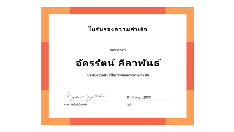 ใบรับรองความสำเร็จ (สีฟ้า) ใบรับรองความสำเร็จ (สีฟ้า)