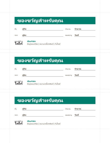 บัตรของขวัญ บัตรของขวัญ