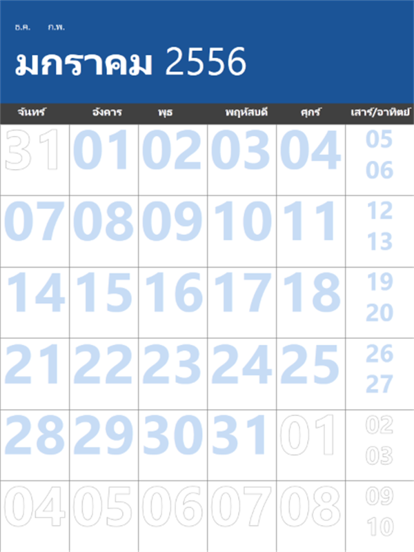 ปฏิทินปี 2556-2557 แบบหลากหลายสีสัน (จันทร์-อาทิตย์) ปฏิทินปี 2556-2557 แบบหลากหลายสีสัน (จันทร์-อาทิตย์)