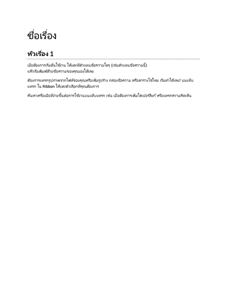 การออกแบบรายงาน (ว่าง) การออกแบบรายงาน (ว่าง)