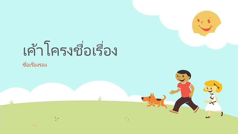 เด็กๆ กำลังแสดงการออกแบบงานนำเสนอเชิงวิชาการ (รูปภาพการ์ตูน หน้าจอกว้าง) เด็กๆ กำลังแสดงการออกแบบงานนำเสนอเชิงวิชาการ (รูปภาพการ์ตูน หน้าจอกว้าง)