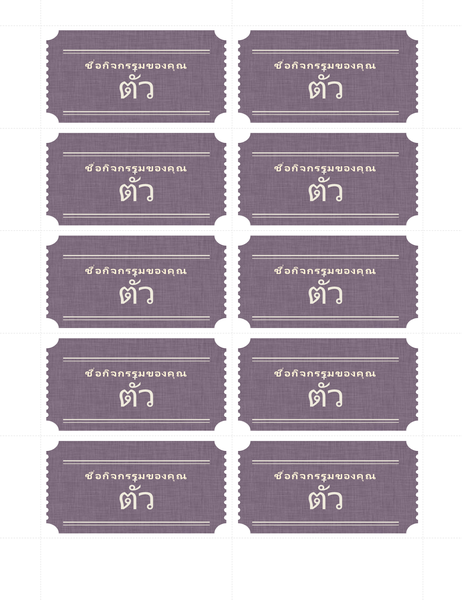 ตั๋วแบบพื้นฐาน ตั๋วแบบพื้นฐาน
