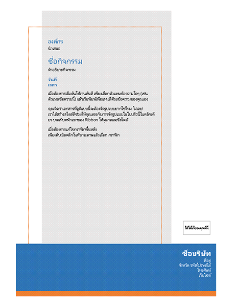 ใบปลิวกิจกรรมทั่วไป