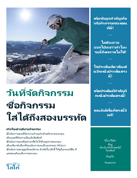 ใบปลิวกิจกรรมตามฤดูกาล (ฤดูหนาว) ใบปลิวกิจกรรมตามฤดูกาล (ฤดูหนาว)