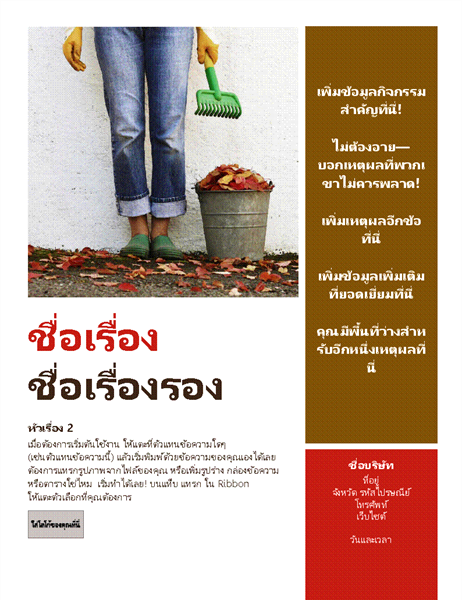 ใบปลิวกิจกรรมตามฤดูกาล (ฤดูใบไม้ร่วง) ใบปลิวกิจกรรมตามฤดูกาล (ฤดูใบไม้ร่วง)