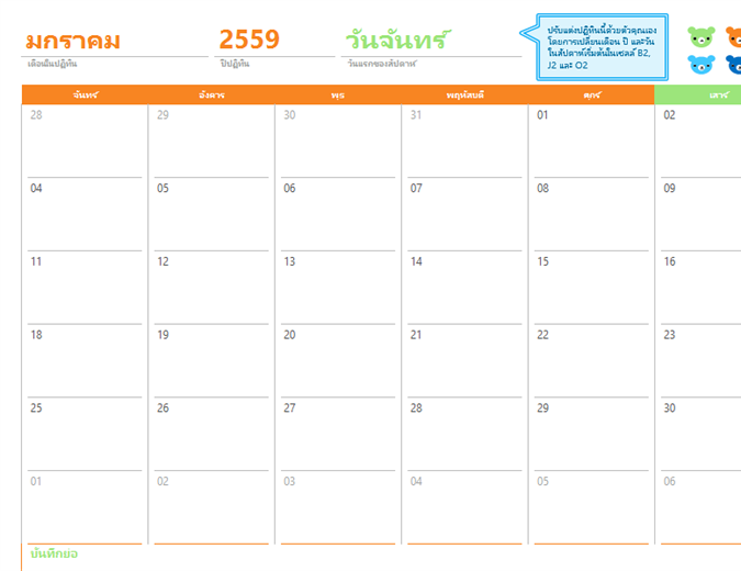 ปฏิทินรายเดือนสำหรับปีต่างๆ (12 หน้า, ดีไซน์หมีสีรุ้ง) ปฏิทินรายเดือนสำหรับปีต่างๆ (12 หน้า, ดีไซน์หมีสีรุ้ง)