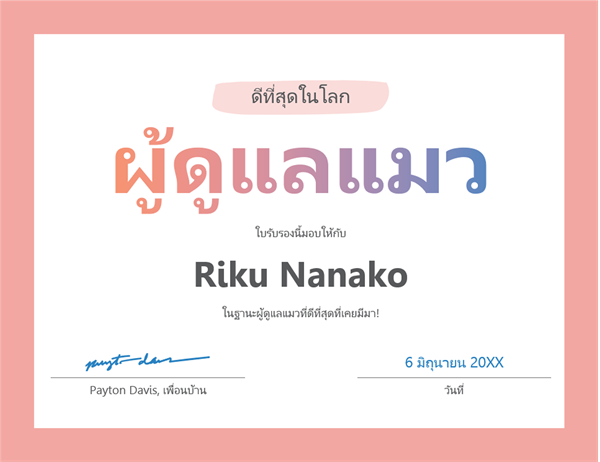 ใบรับรองรางวัลดีที่สุดใสโลก ใบรับรองรางวัลดีที่สุดใสโลก