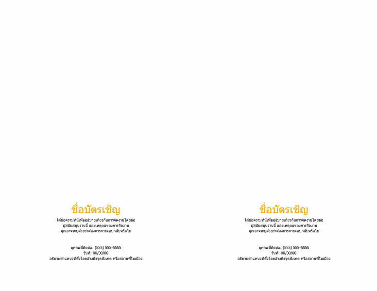 บัตรเชิญ (แบบรูปดวงอาทิตย์และผืนทราย) บัตรเชิญ (แบบรูปดวงอาทิตย์และผืนทราย)