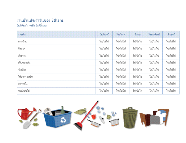 รายการตรวจสอบสำหรับงานบ้านของเด็ก รายการตรวจสอบสำหรับงานบ้านของเด็ก