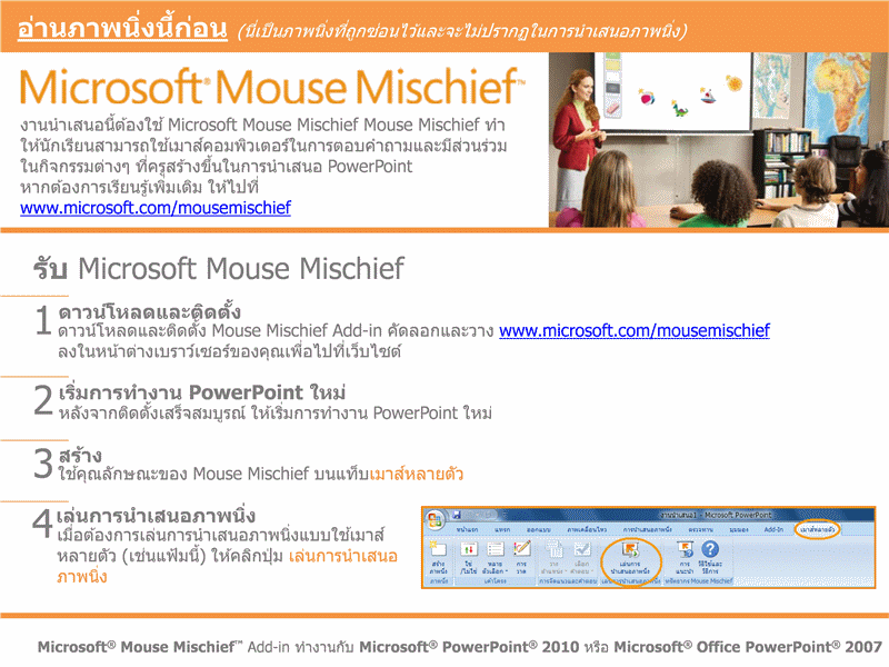 Mouse Mischief โครงข่ายเรขาคณิต Mouse Mischief โครงข่ายเรขาคณิต