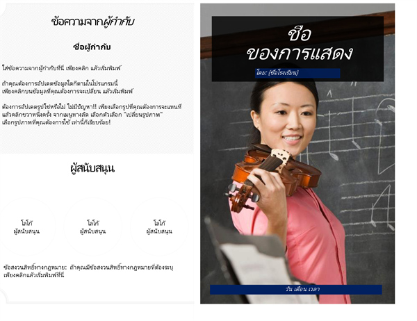 โปรแกรมการแสดงของโรงเรียน โปรแกรมการแสดงของโรงเรียน