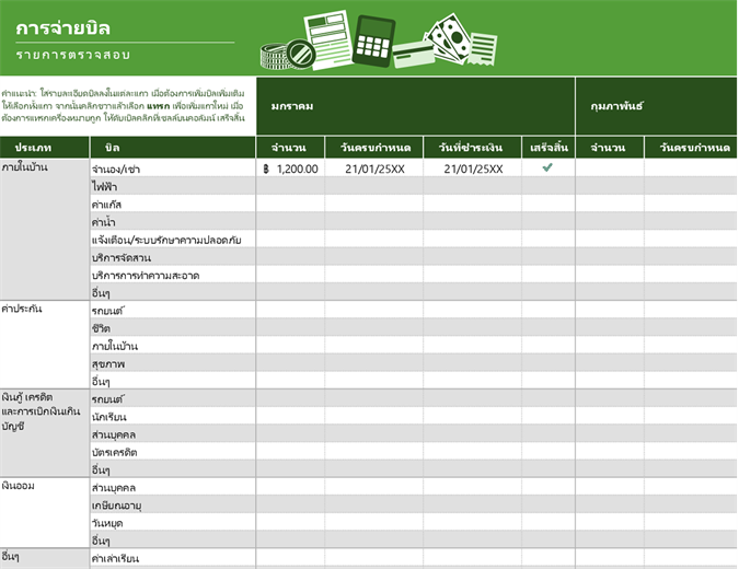 รายการตรวจสอบการชำระเงิน รายการตรวจสอบการชำระเงิน