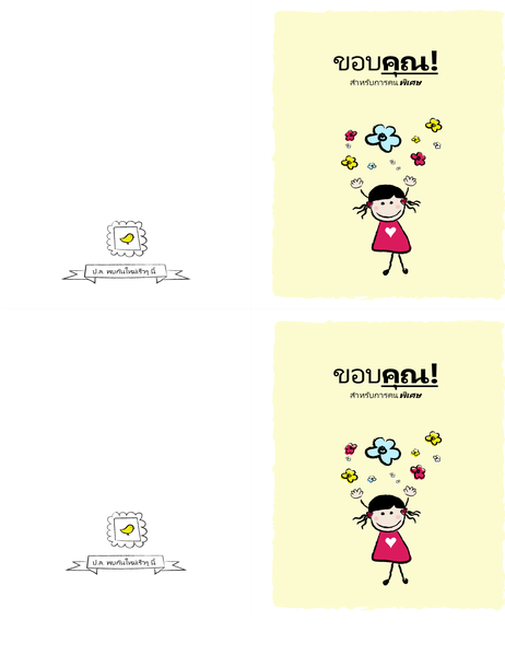 บัตรขอบคุณเด็กผู้หญิงตัวน้อย บัตรขอบคุณเด็กผู้หญิงตัวน้อย