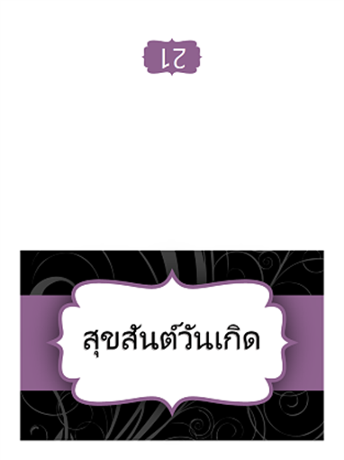 บัตรอวยพรวันเกิด (ดีไซน์ริบบิ้นสีม่วง พับครึ่ง) บัตรอวยพรวันเกิด (ดีไซน์ริบบิ้นสีม่วง พับครึ่ง)